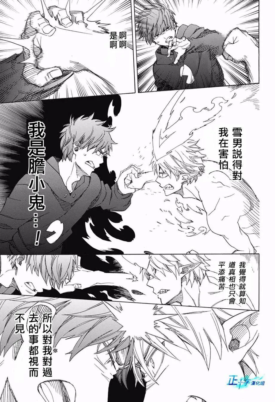 第98话 雪之尽头7 第25页