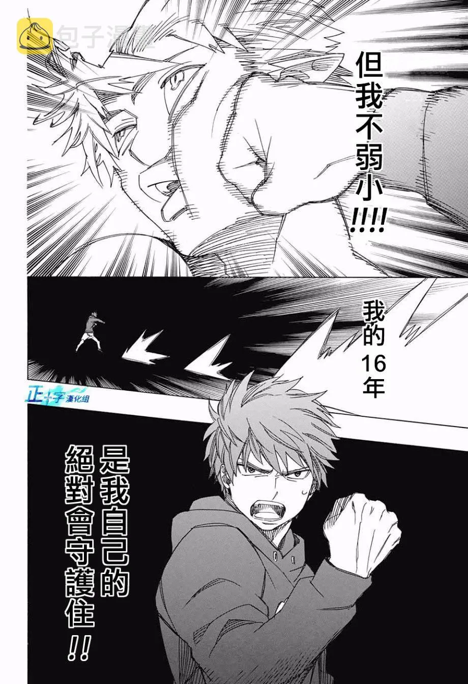 第98话 雪之尽头7 第26页