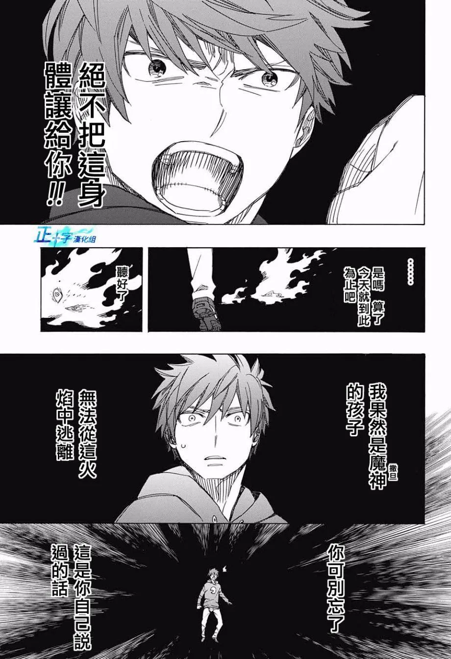 第98话 雪之尽头7 第27页