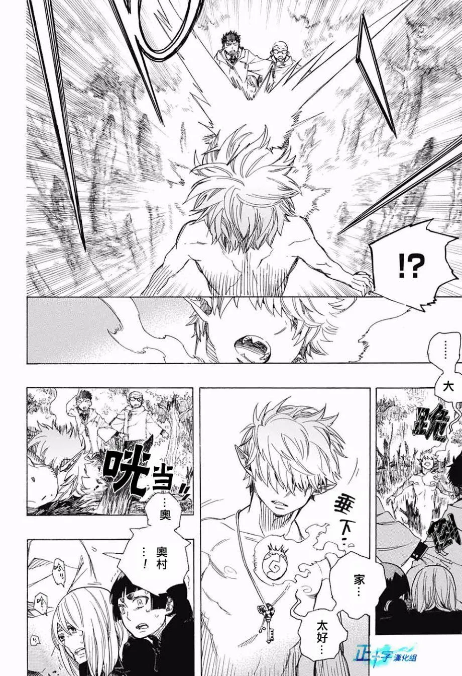 第98话 雪之尽头7 第28页