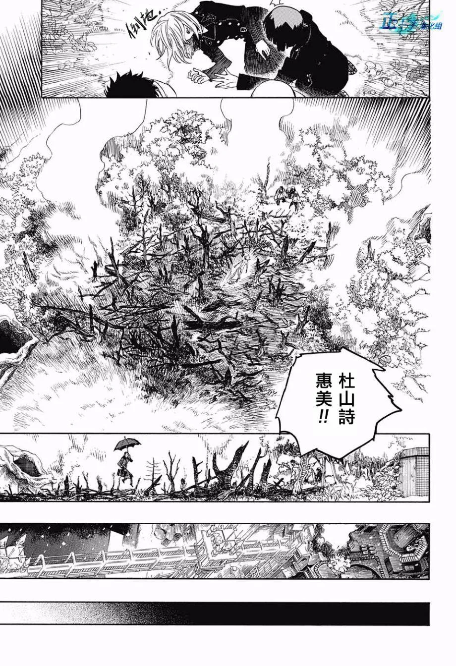 第98话 雪之尽头7 第29页