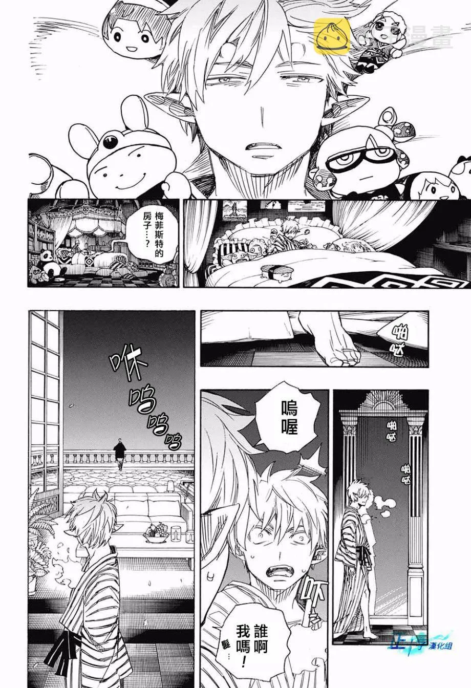 第98话 雪之尽头7 第30页