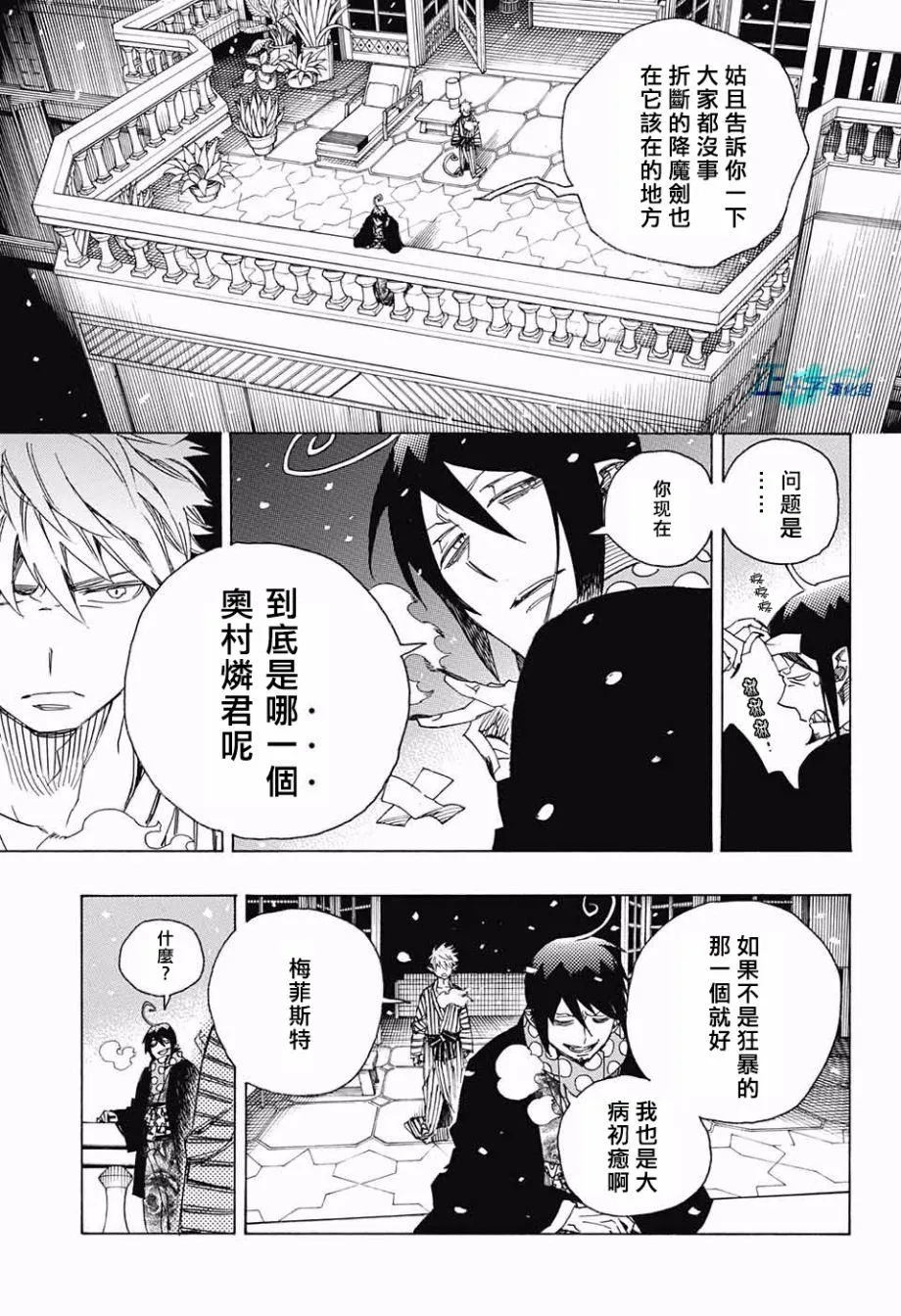 第98话 雪之尽头7 第31页