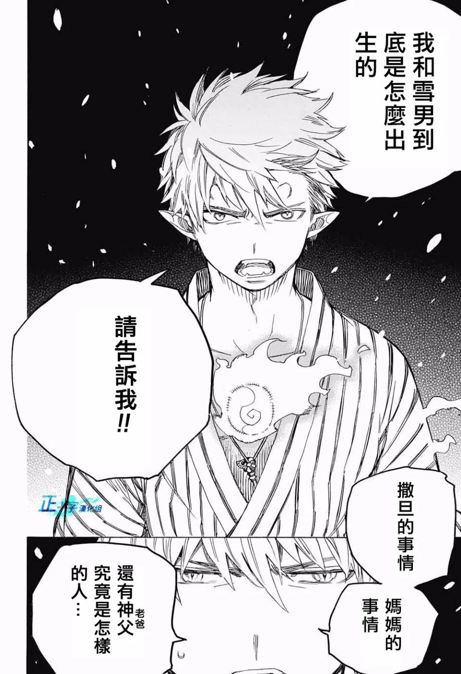 第98话 雪之尽头7 第32页