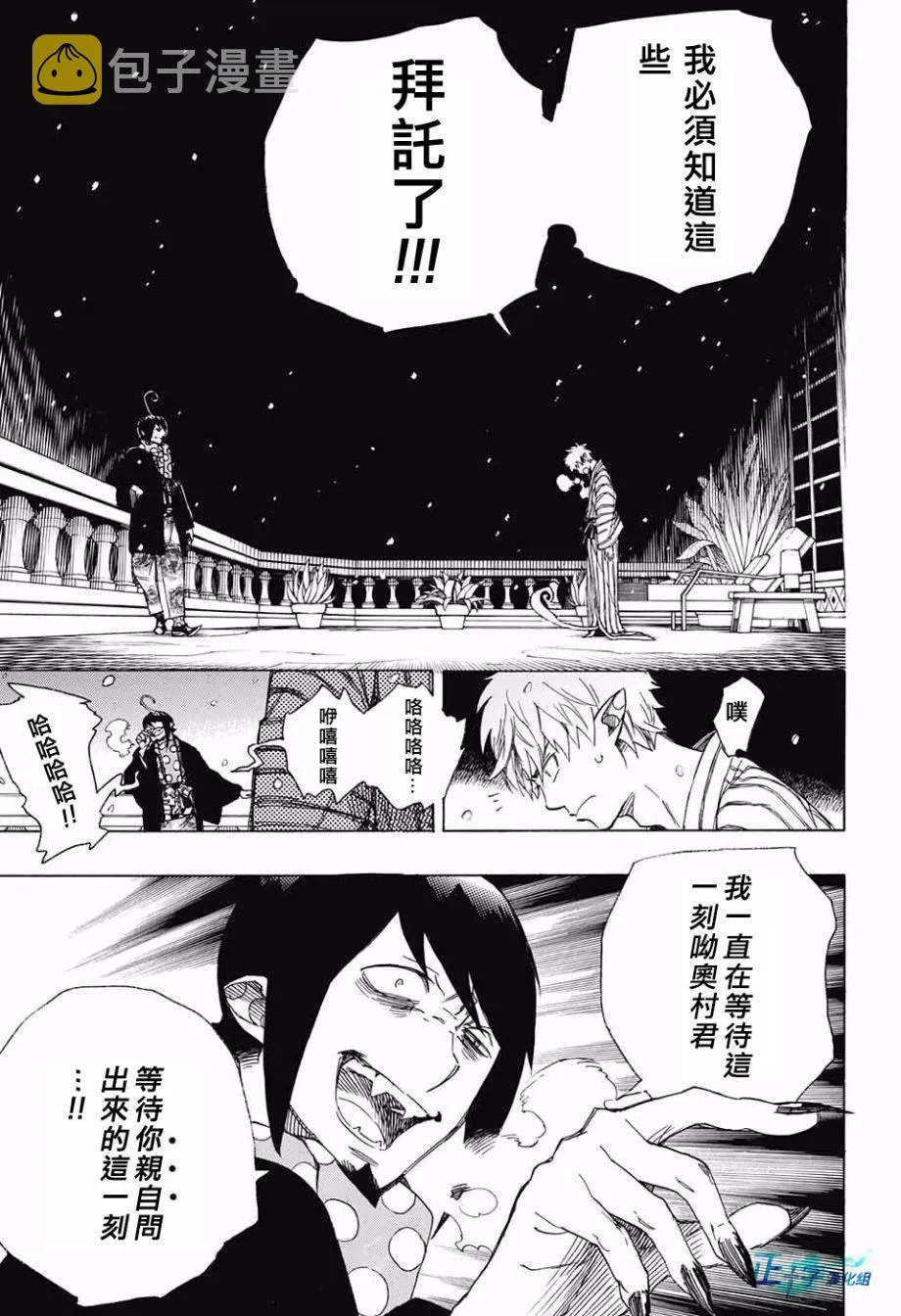 第98话 雪之尽头7 第33页