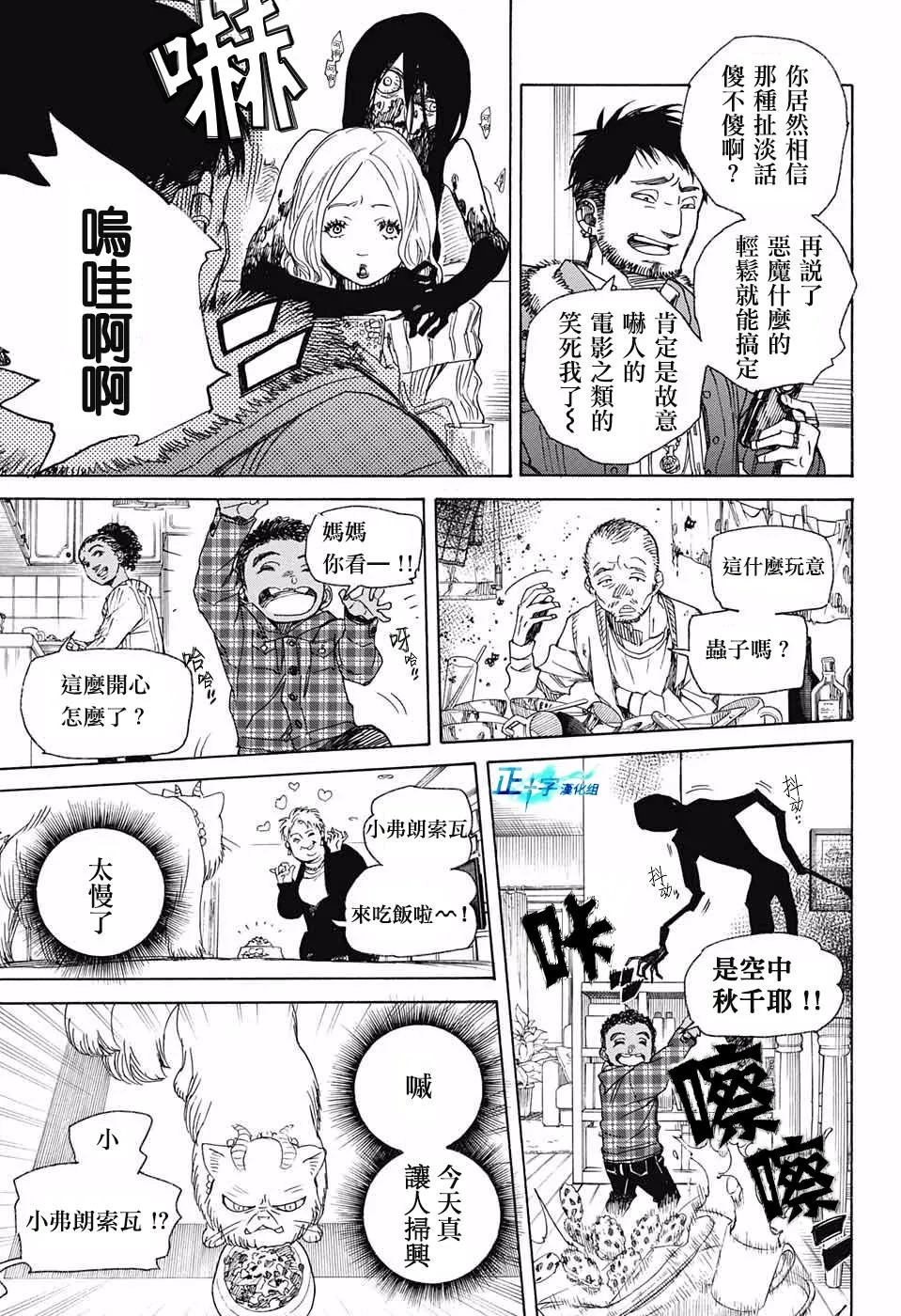 第99话 雪之尽头8 第2页