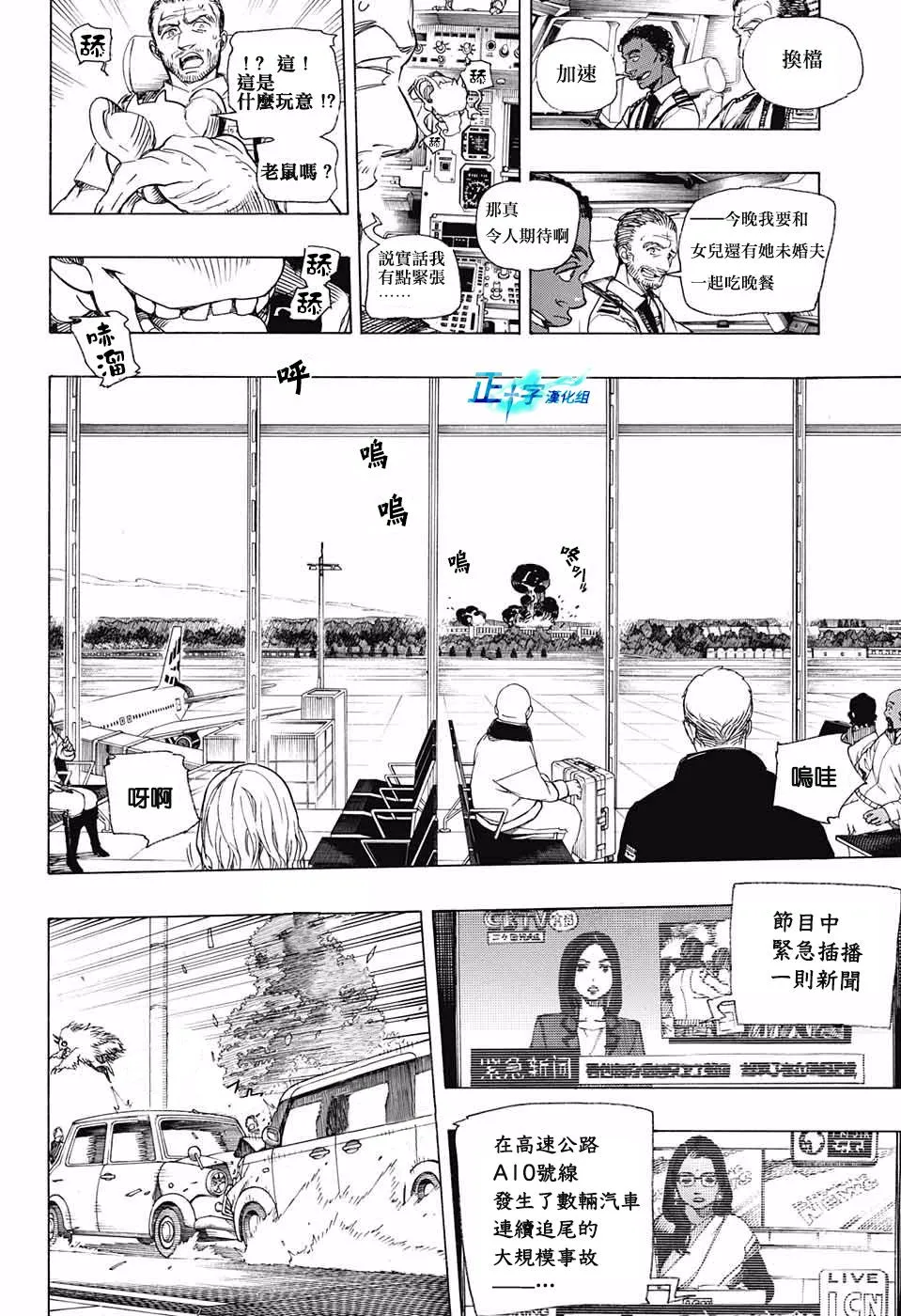 第99话 雪之尽头8 第3页