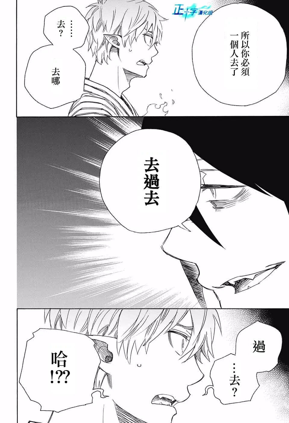 第99话 雪之尽头8 第5页