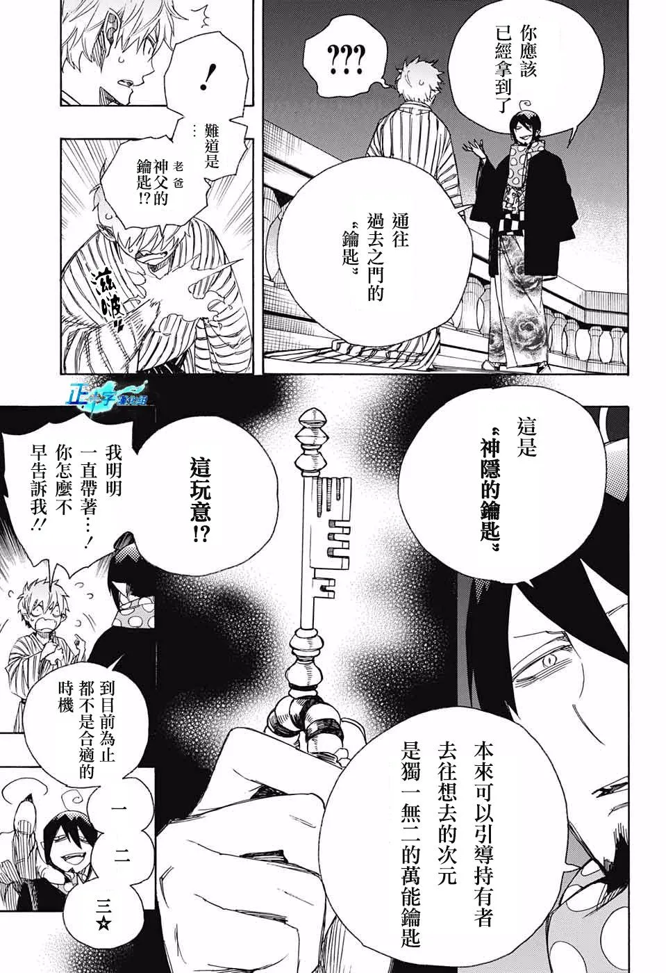 第99话 雪之尽头8 第6页