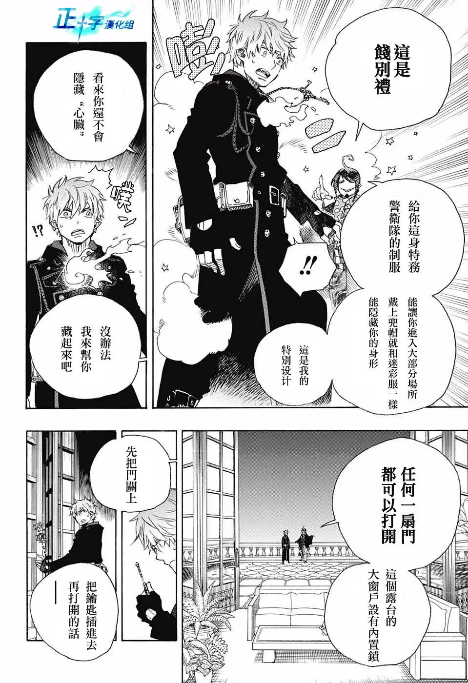 第99话 雪之尽头8 第7页