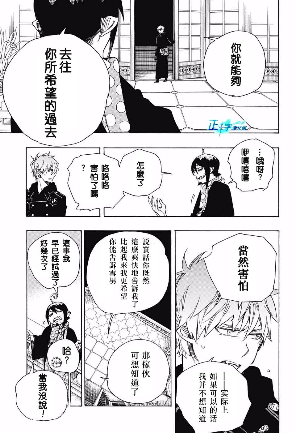 第99话 雪之尽头8 第8页