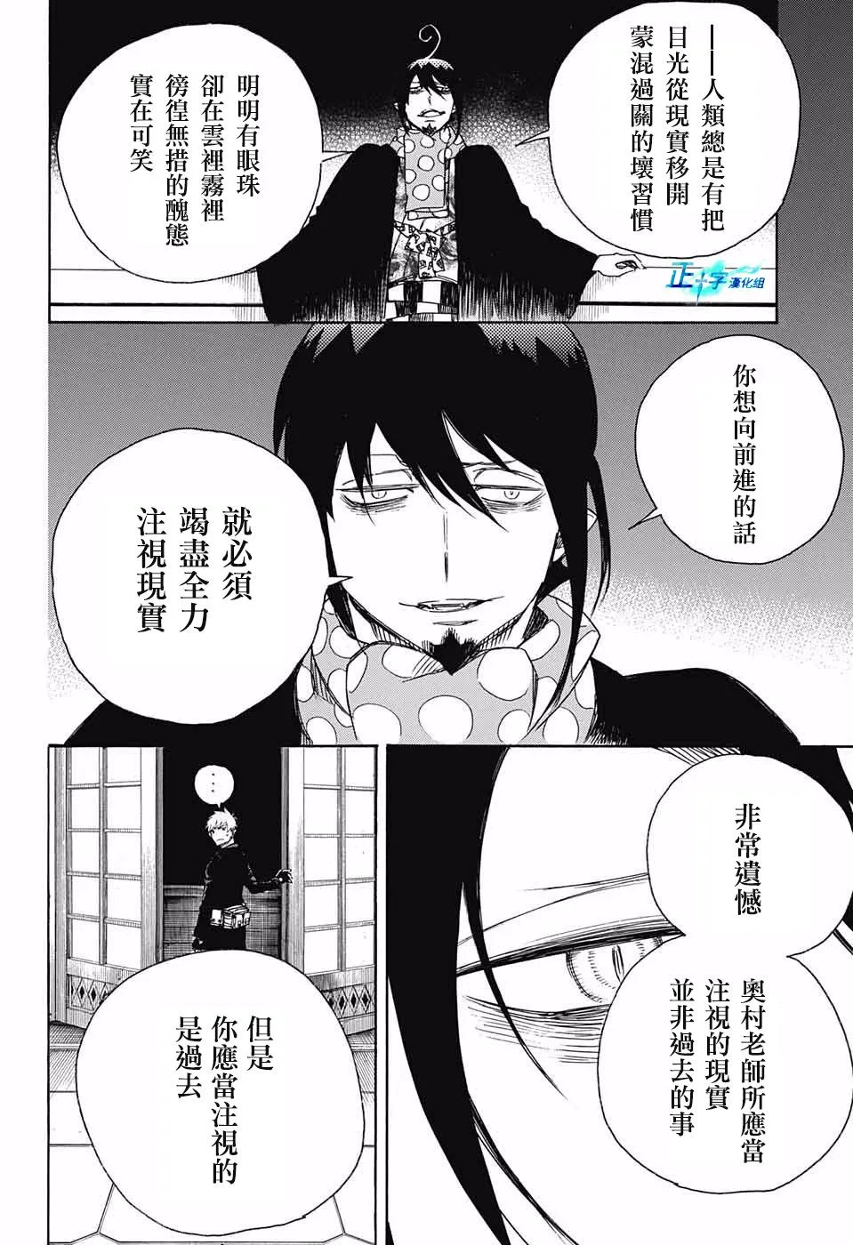 第99话 雪之尽头8 第9页