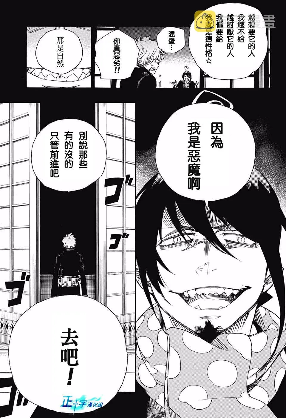 第99话 雪之尽头8 第10页