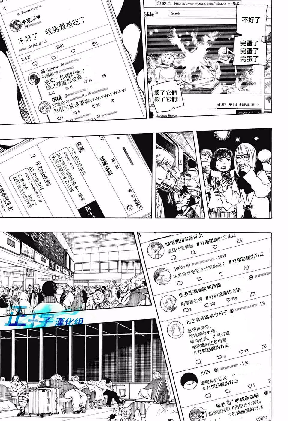 第99话 雪之尽头8 第11页