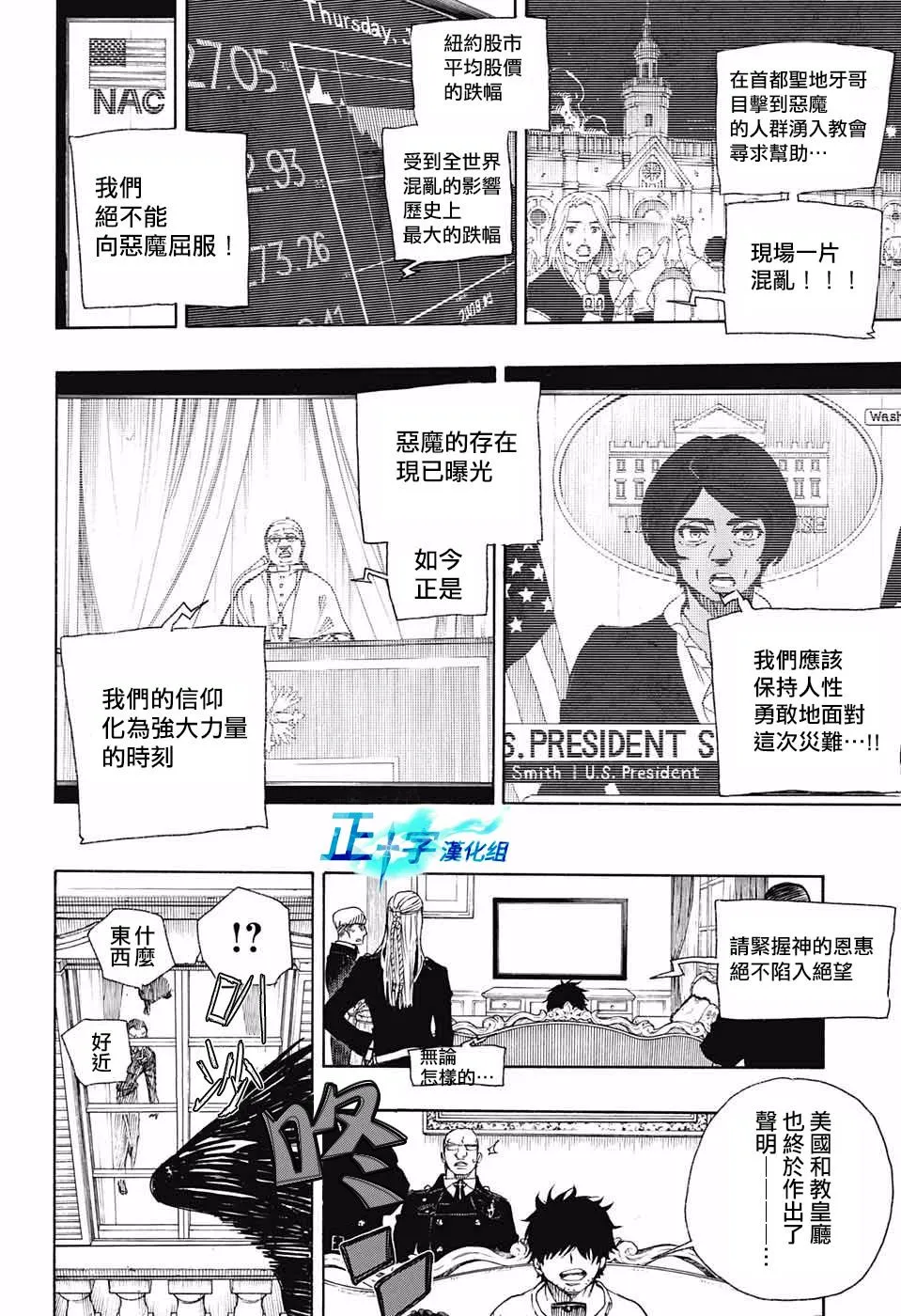 第99话 雪之尽头8 第12页