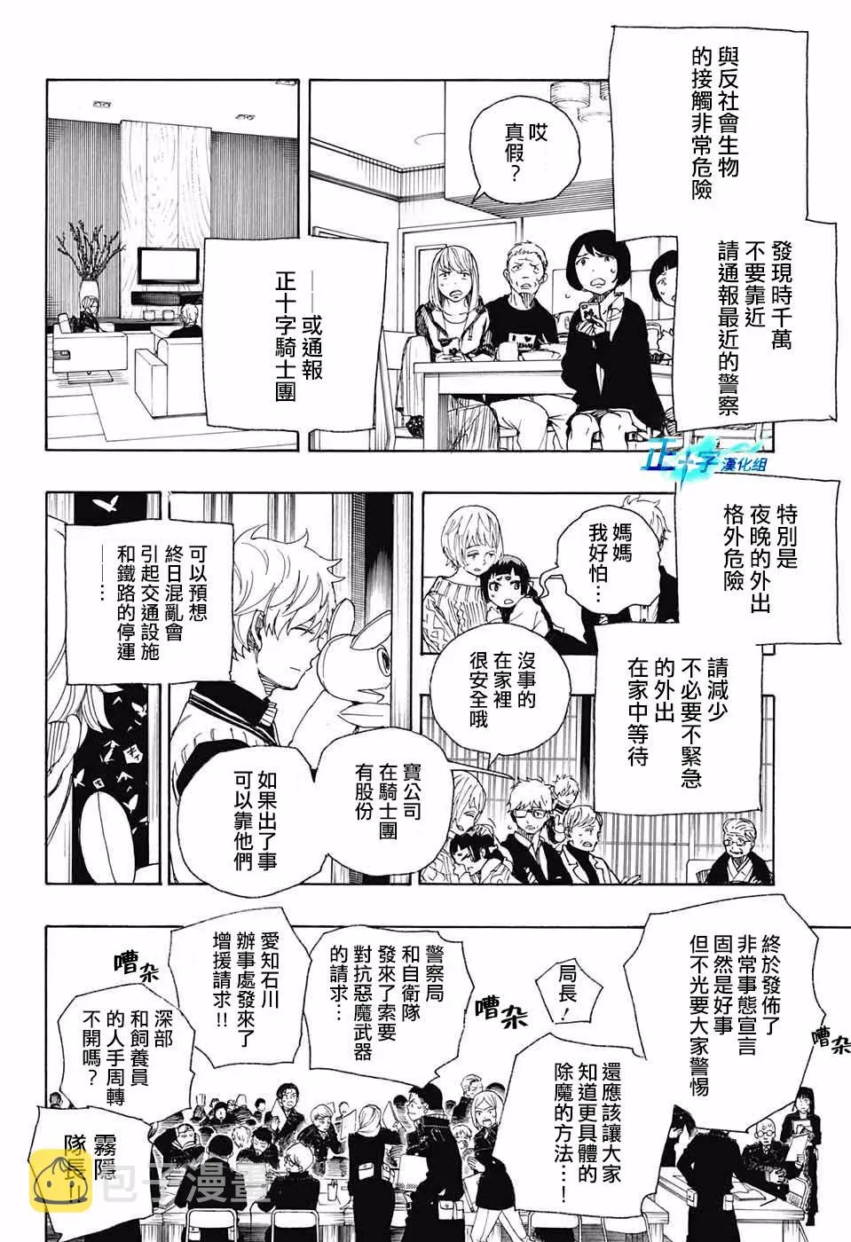 第99话 雪之尽头8 第16页