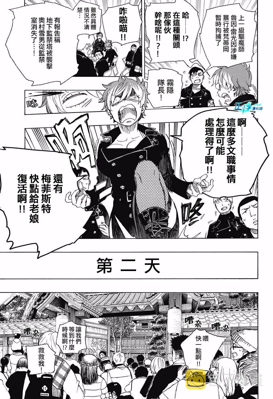 第99话 雪之尽头8 第17页