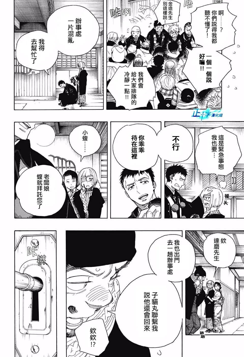 第99话 雪之尽头8 第18页