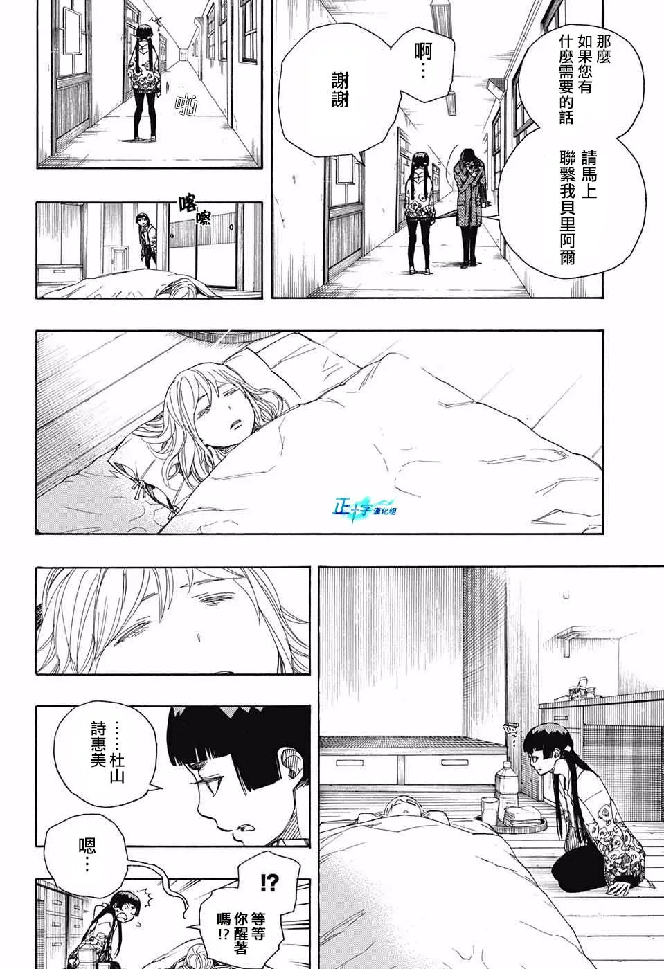 第99话 雪之尽头8 第20页