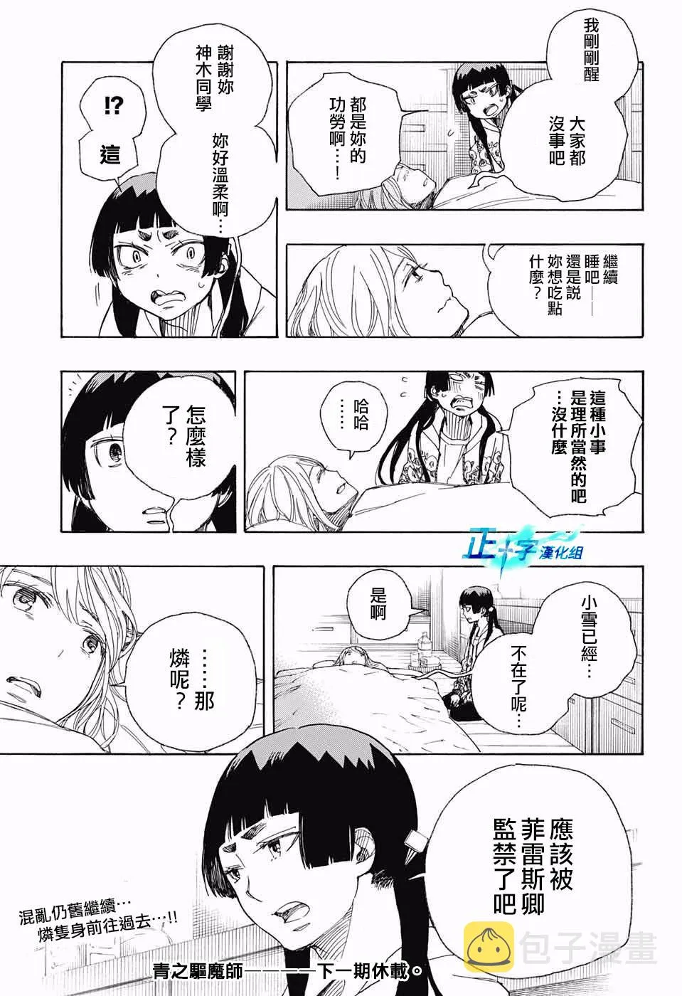 第99话 雪之尽头8 第21页