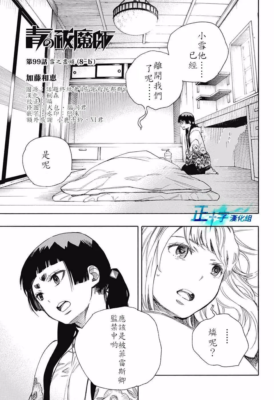 第99.5话 雪之尽头8-b 第1页