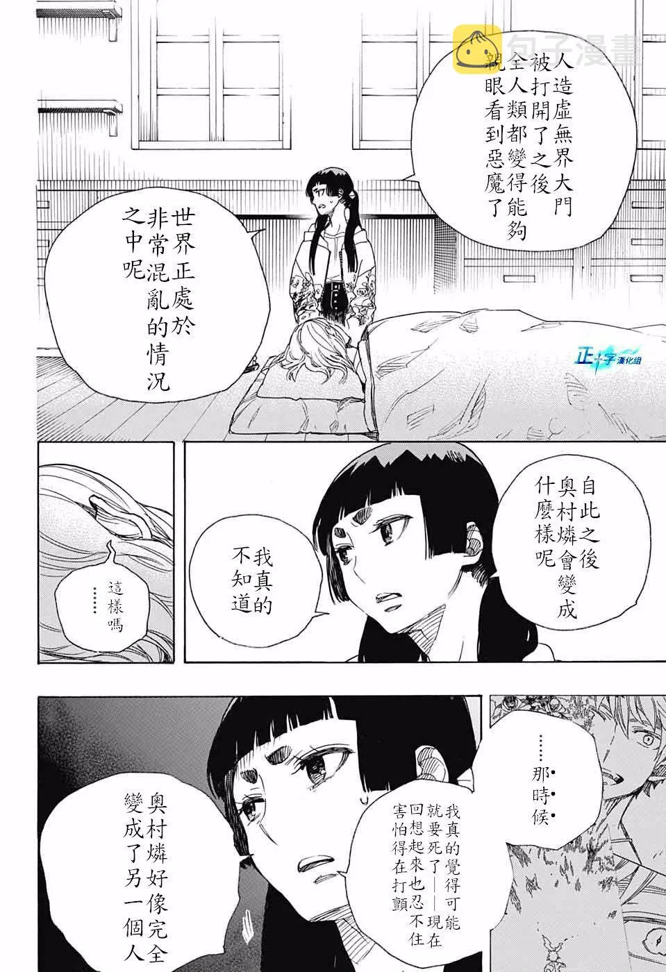 第99.5话 雪之尽头8-b 第2页