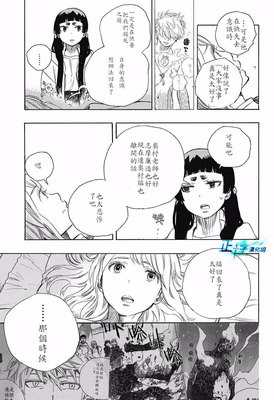 第99.5话 雪之尽头8-b 第3页