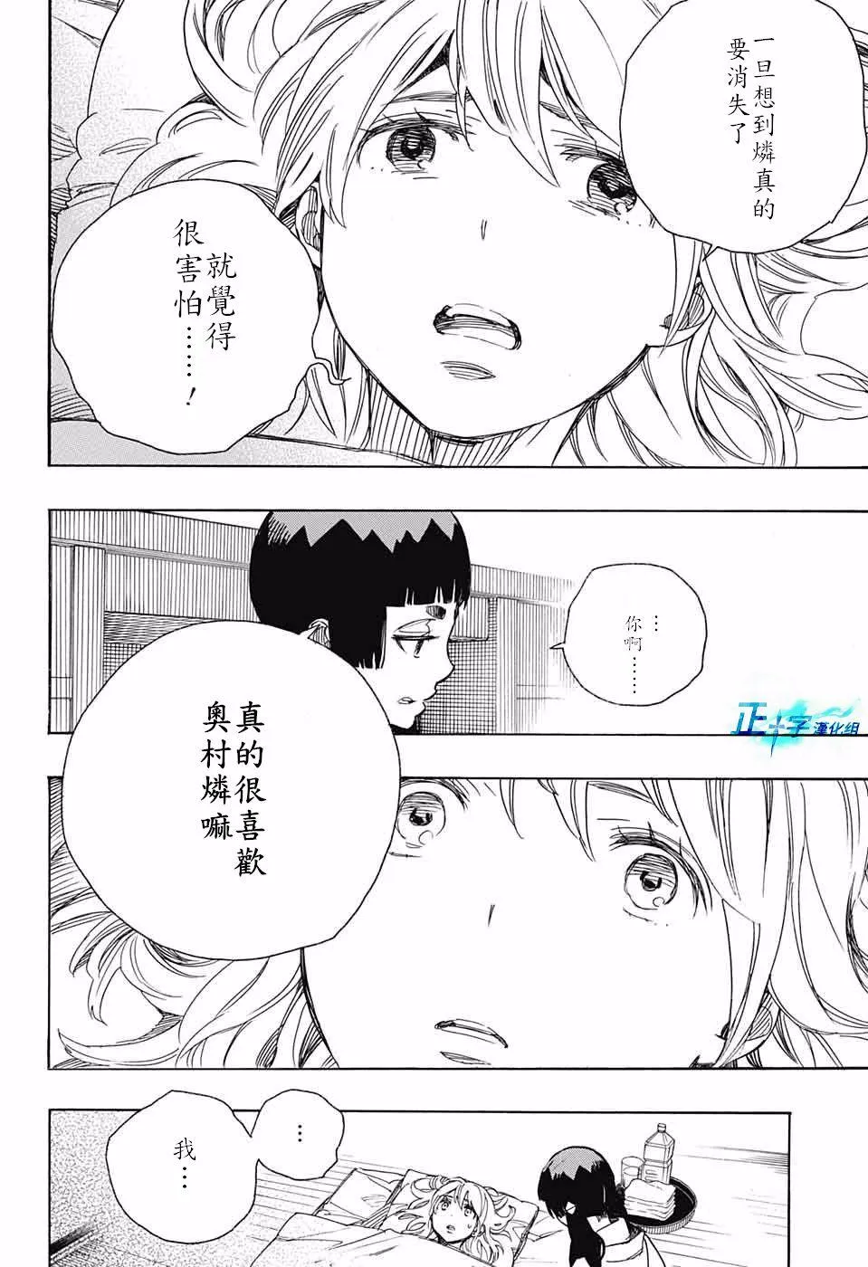 第99.5话 雪之尽头8-b 第4页