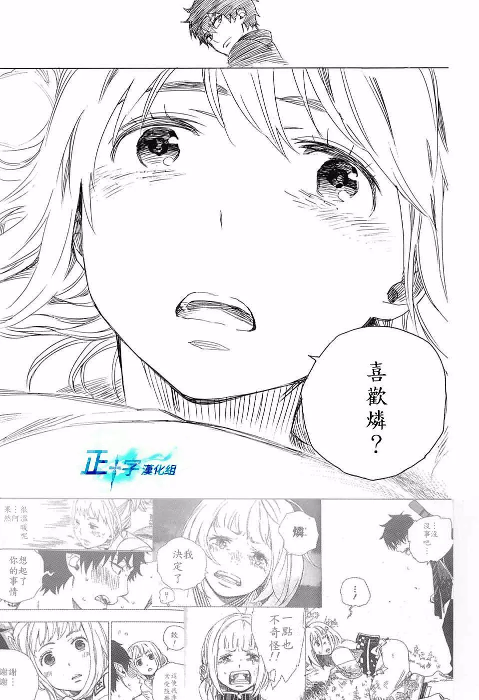 第99.5话 雪之尽头8-b 第5页