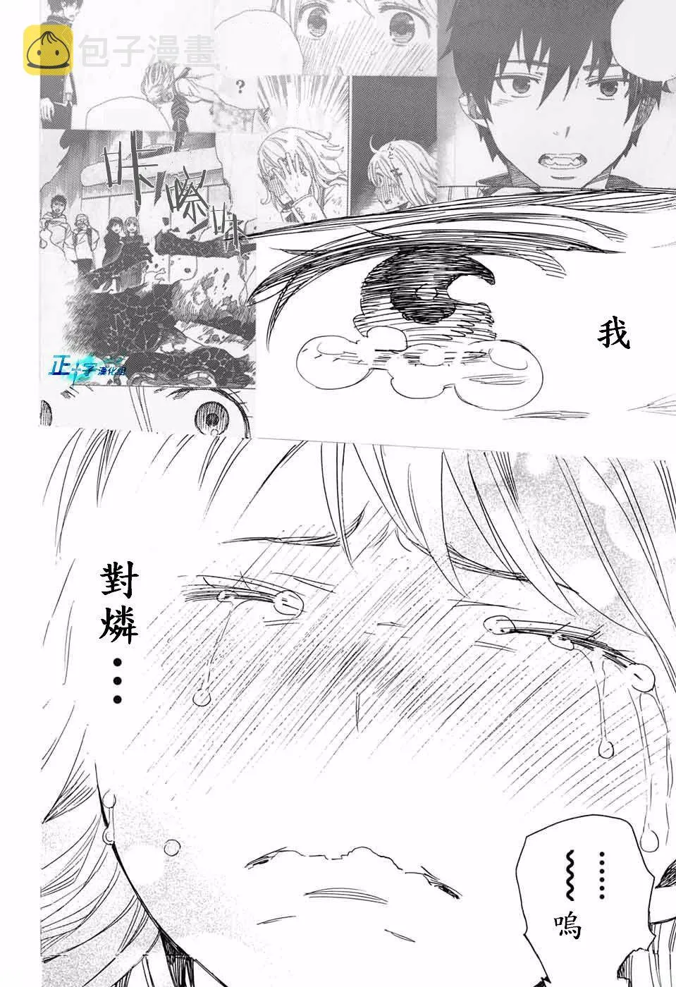 第99.5话 雪之尽头8-b 第6页