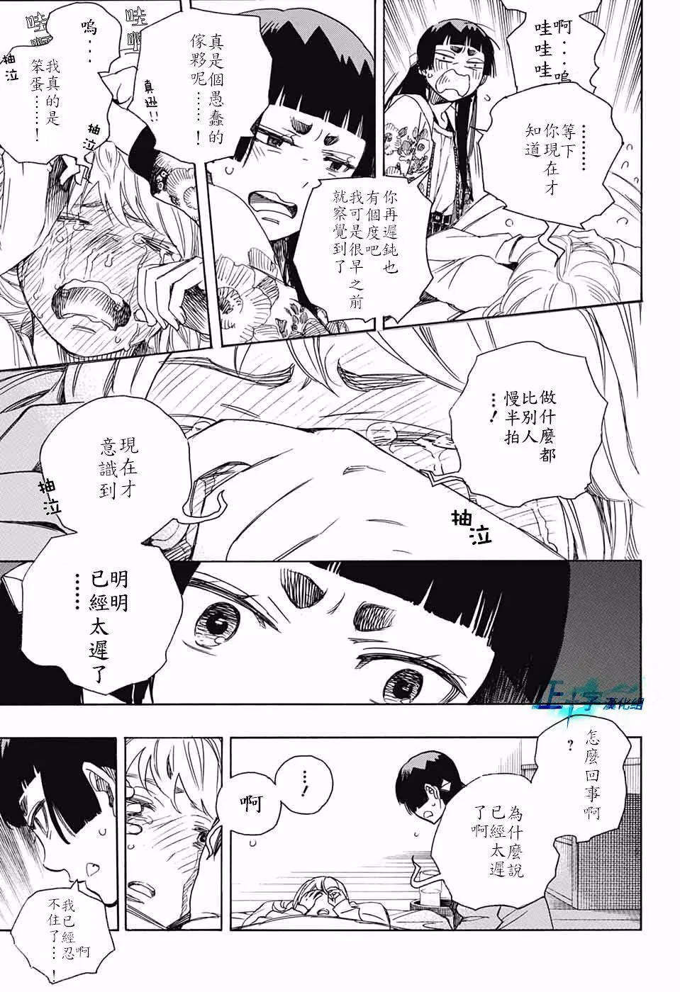 第99.5话 雪之尽头8-b 第7页