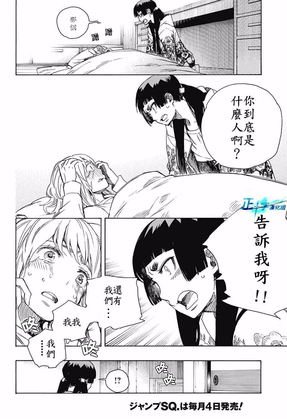 第99.5话 雪之尽头8-b 第8页
