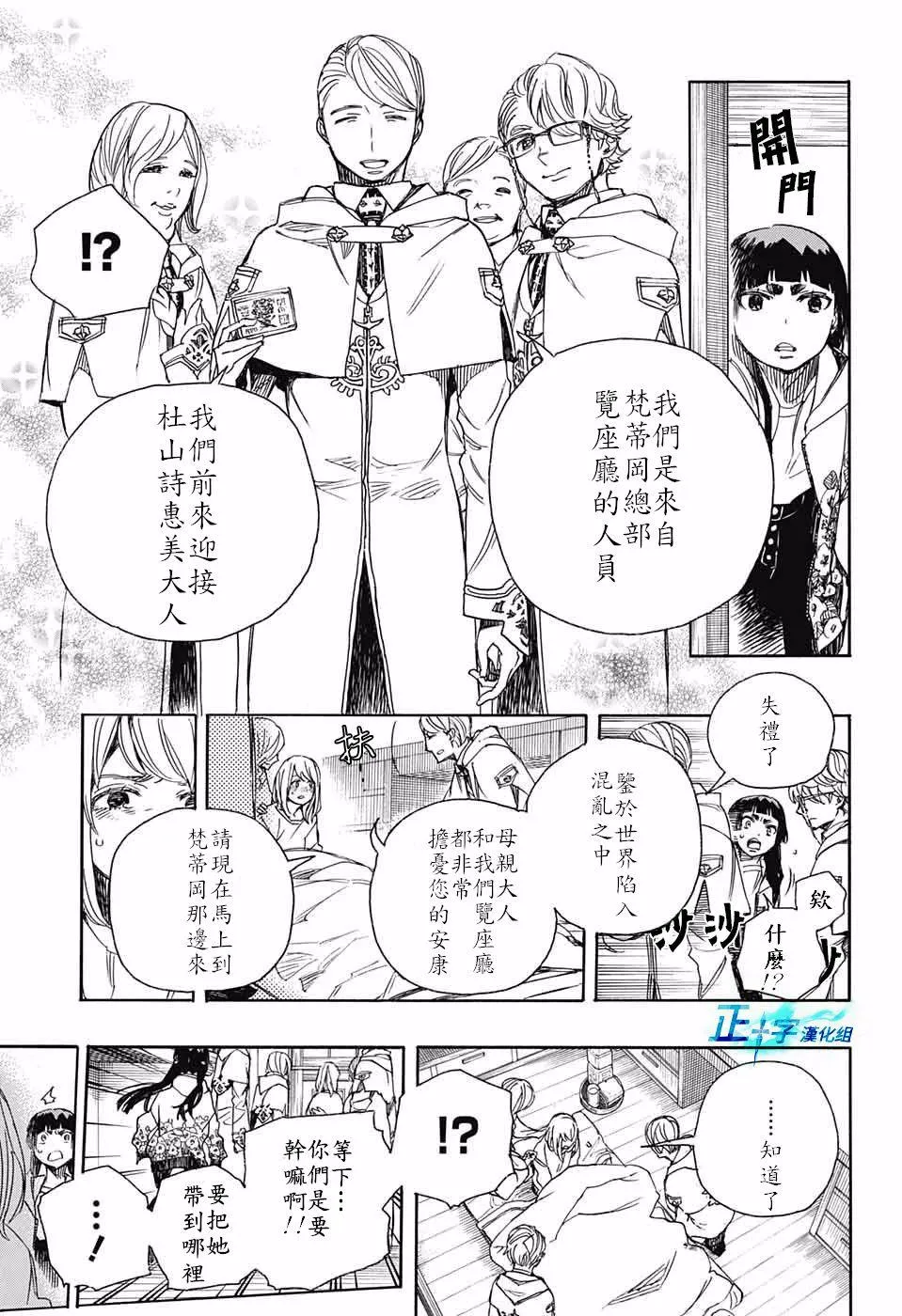 第99.5话 雪之尽头8-b 第9页