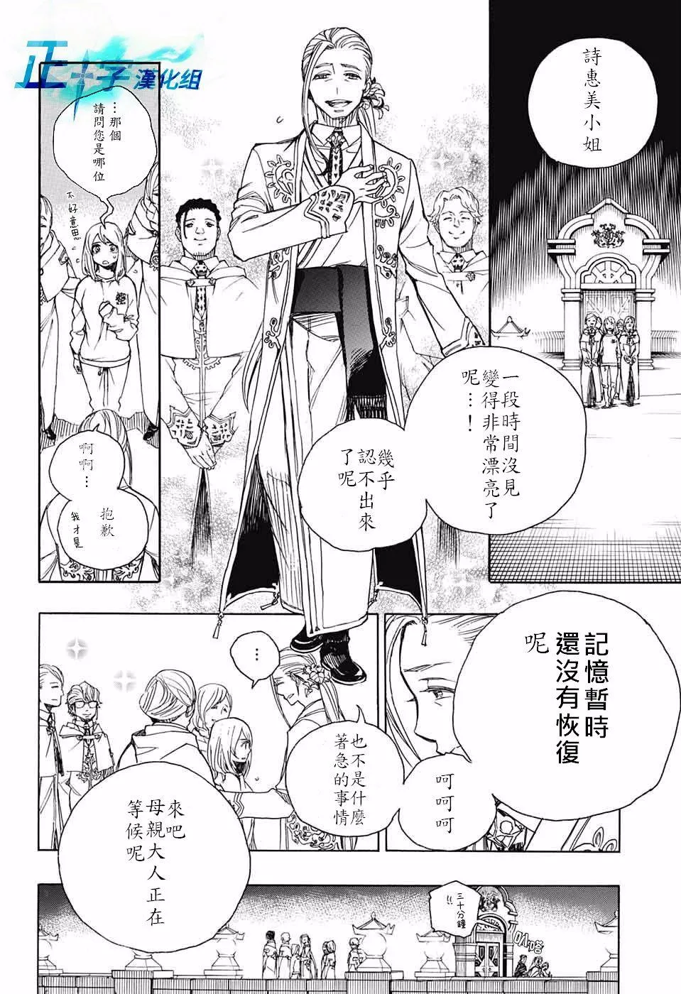 第99.5话 雪之尽头8-b 第12页