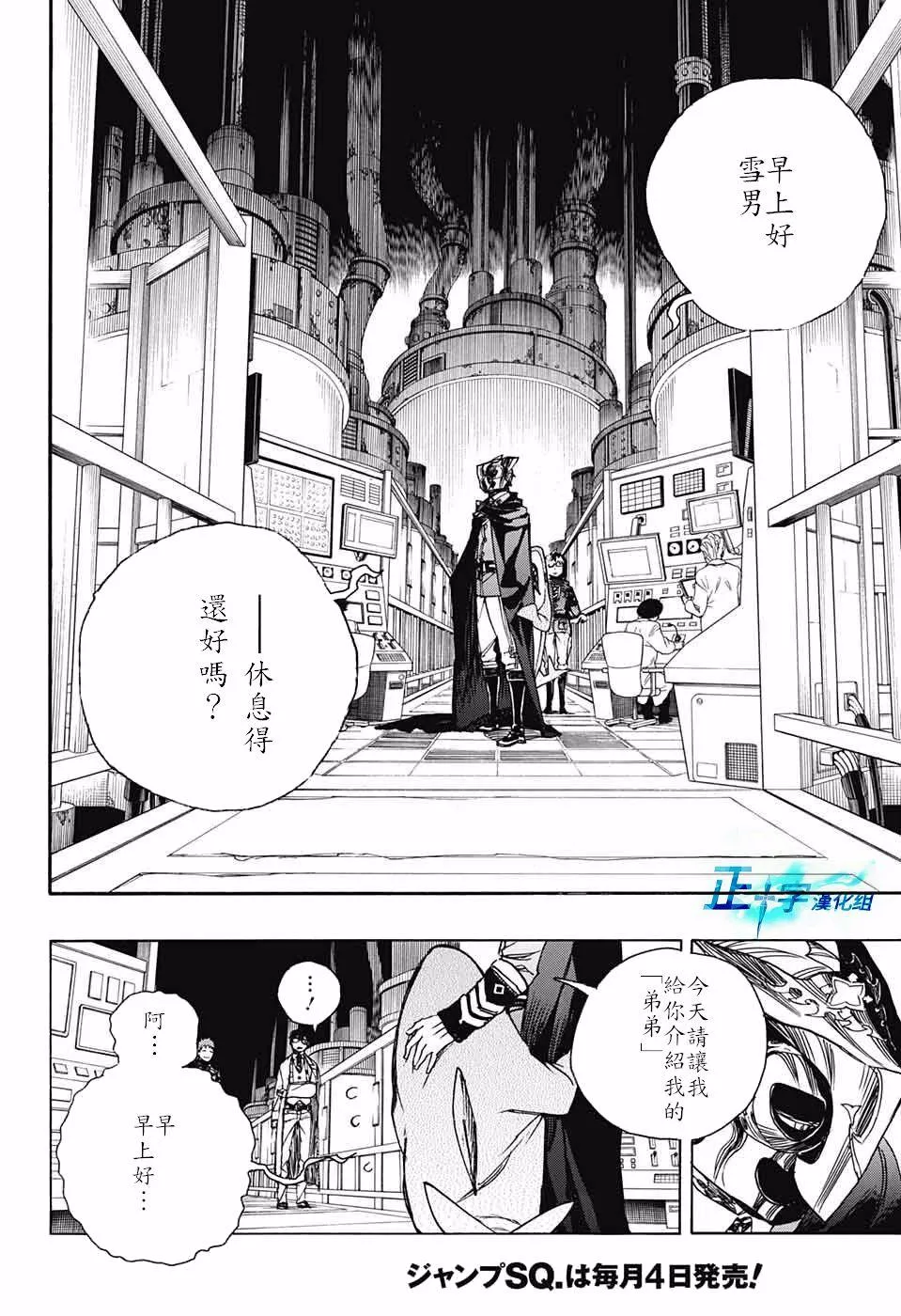 第99.5话 雪之尽头8-b 第16页