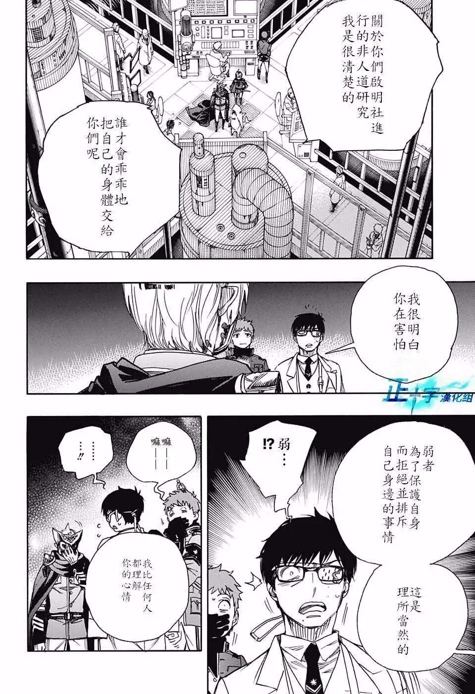 第99.5话 雪之尽头8-b 第18页