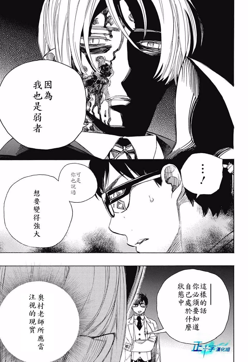 第99.5话 雪之尽头8-b 第19页