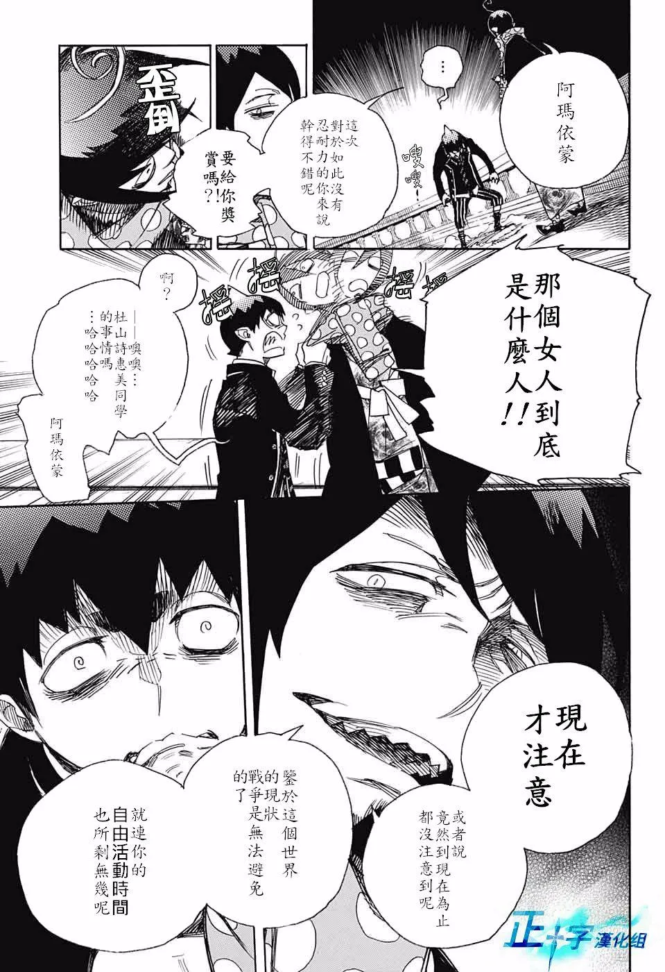 第99.5话 雪之尽头8-b 第21页