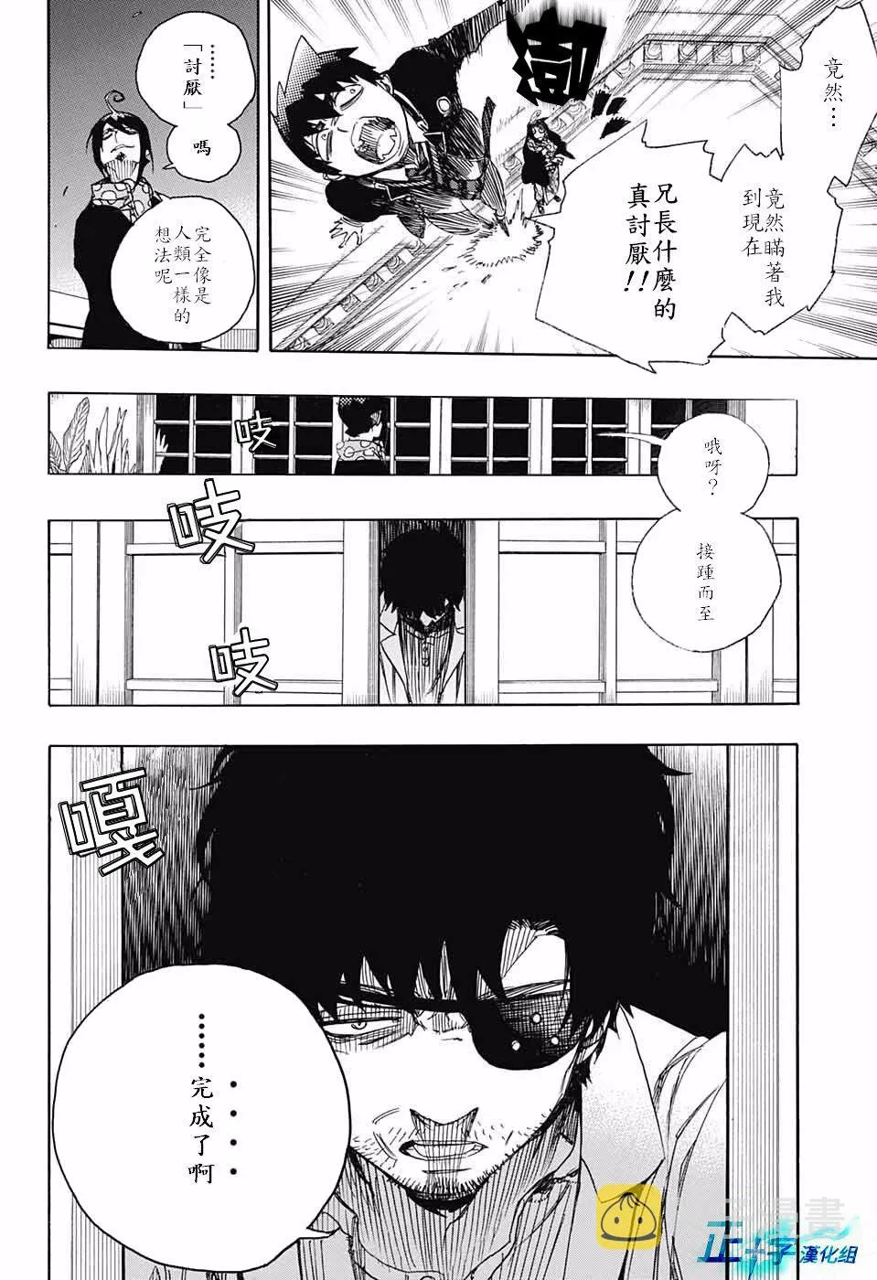 第99.5话 雪之尽头8-b 第22页