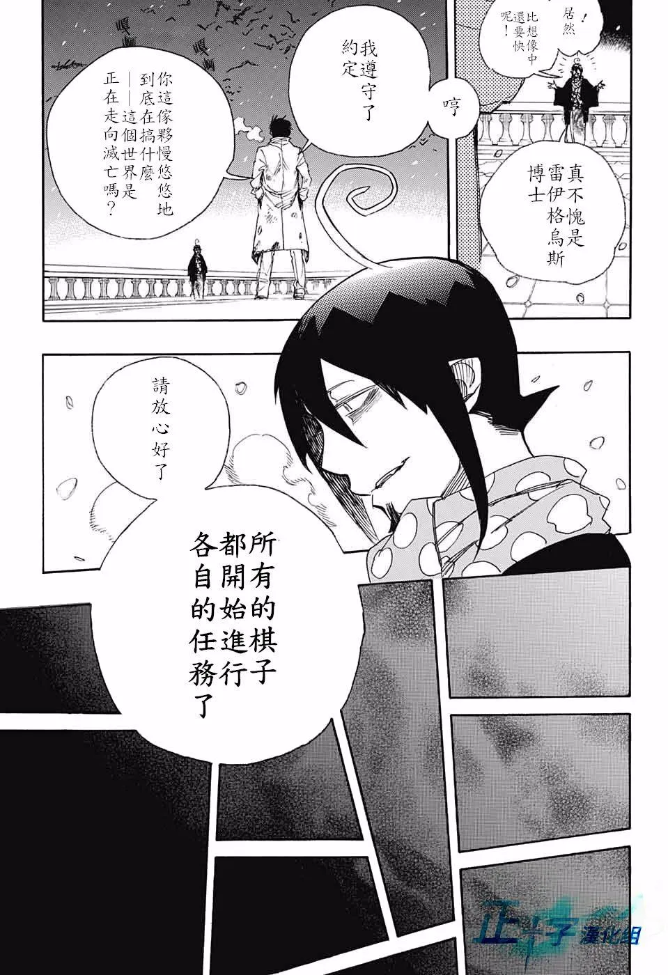 第99.5话 雪之尽头8-b 第23页