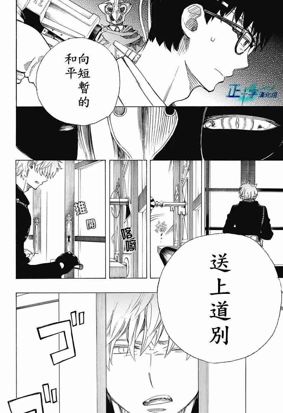第99.5话 雪之尽头8-b 第24页