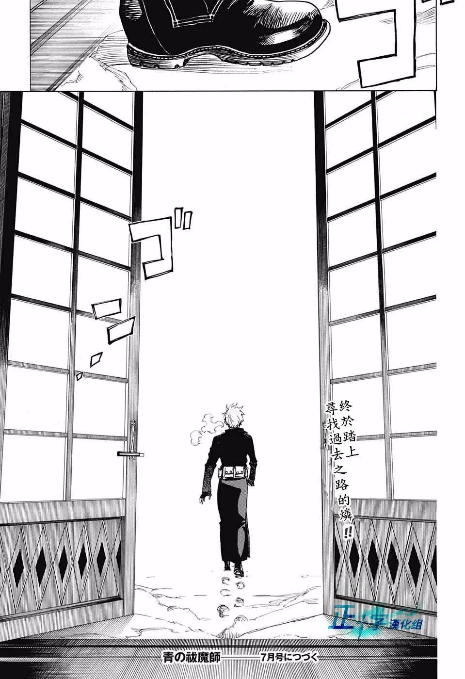 第99.5话 雪之尽头8-b 第25页