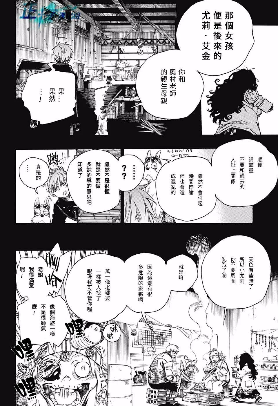 第100话 SsC00：40 第8页