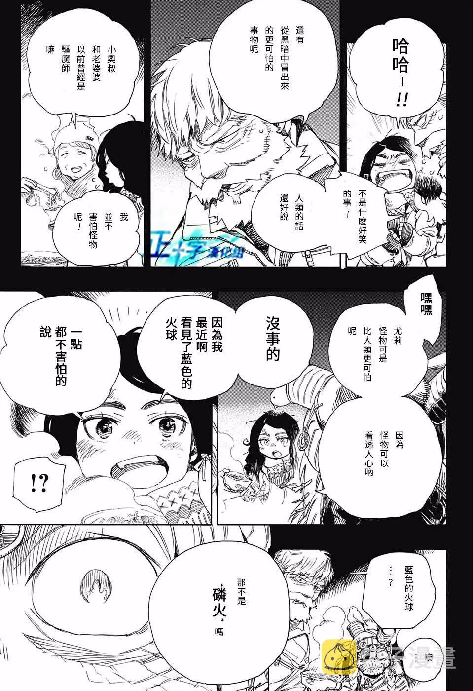 第100话 SsC00：40 第9页