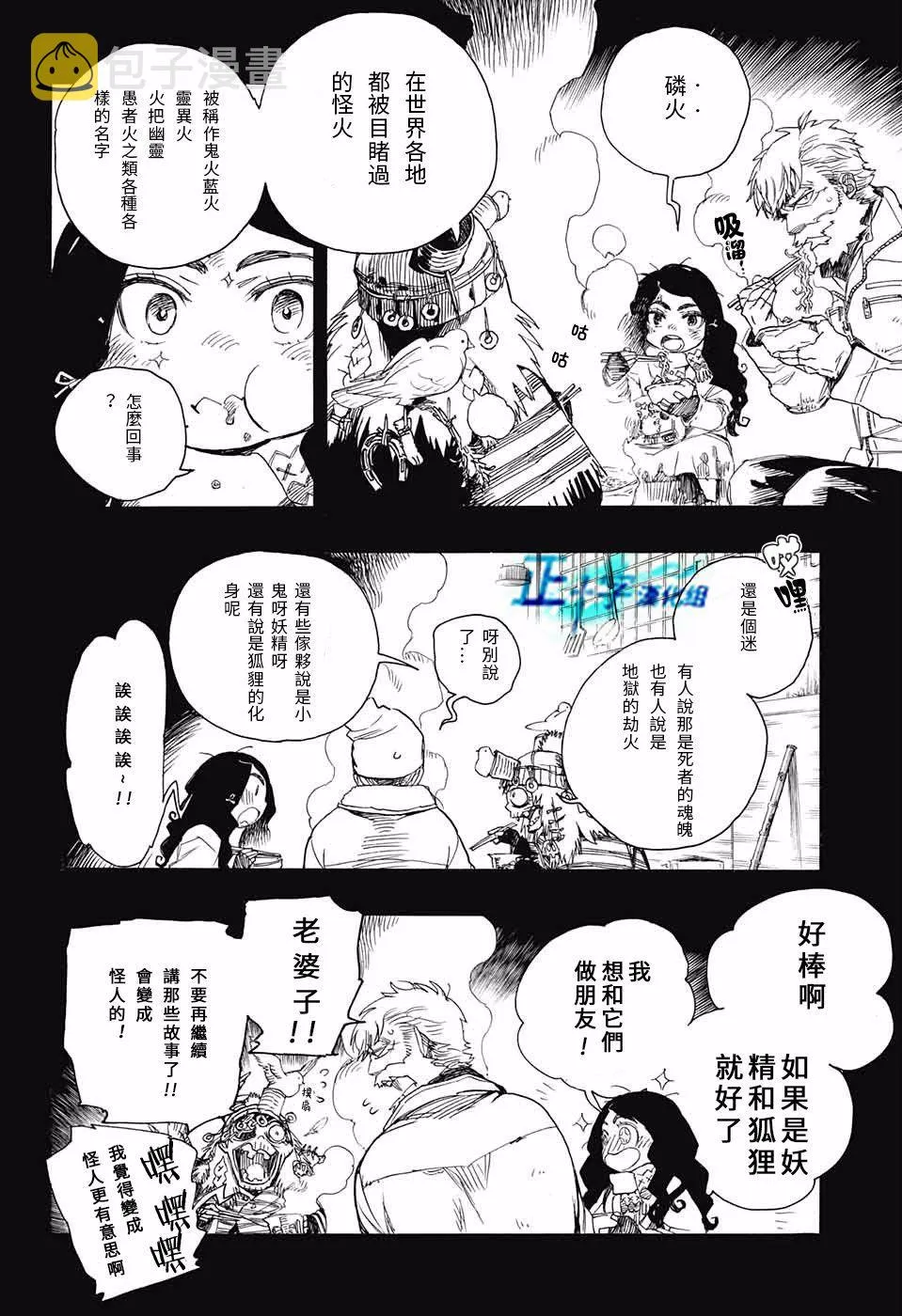 第100话 SsC00：40 第10页