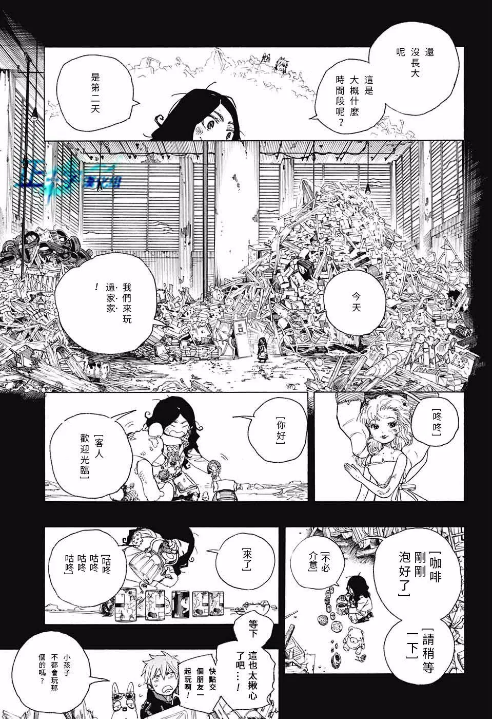 第100话 SsC00：40 第13页