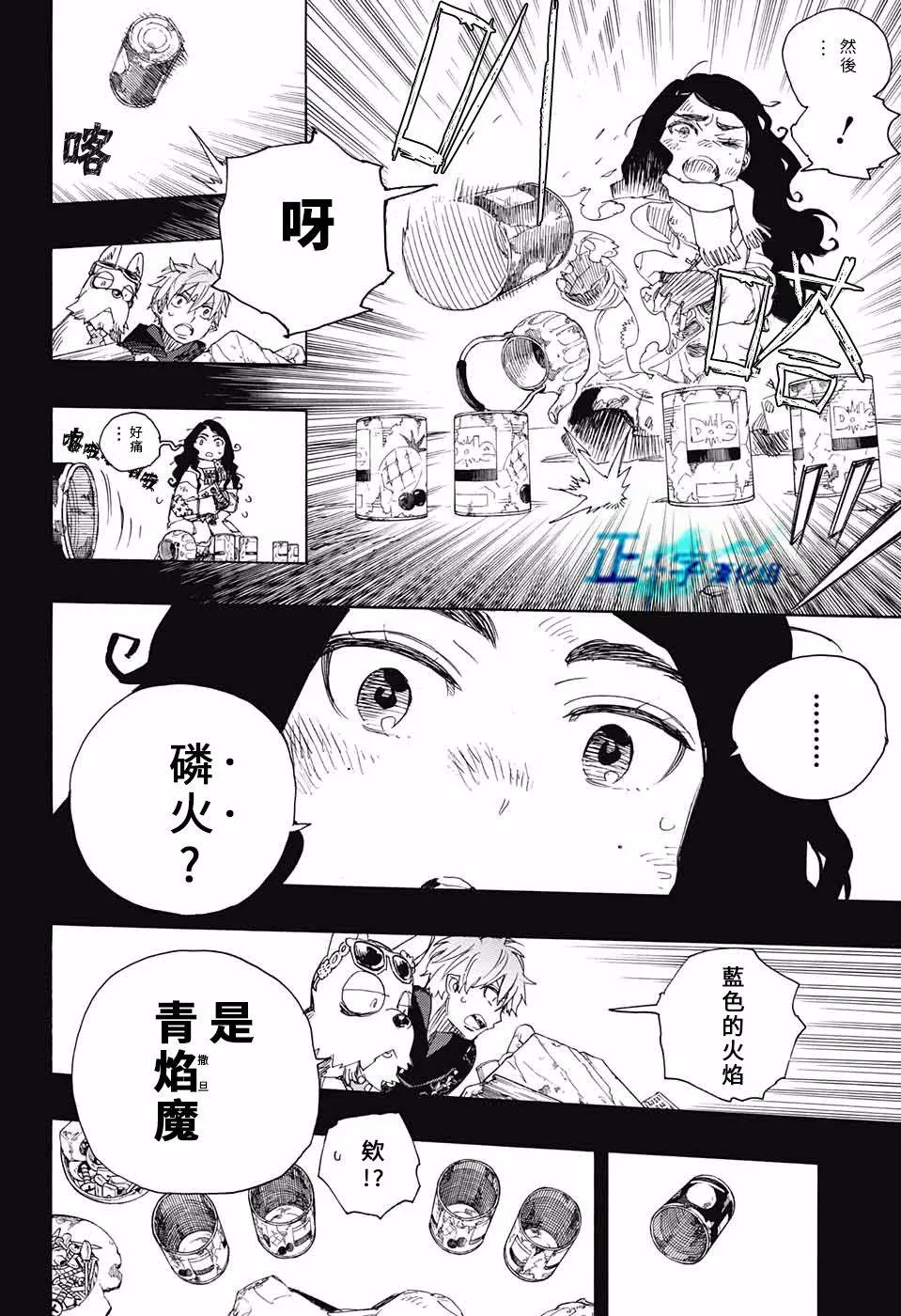 第100话 SsC00：40 第14页