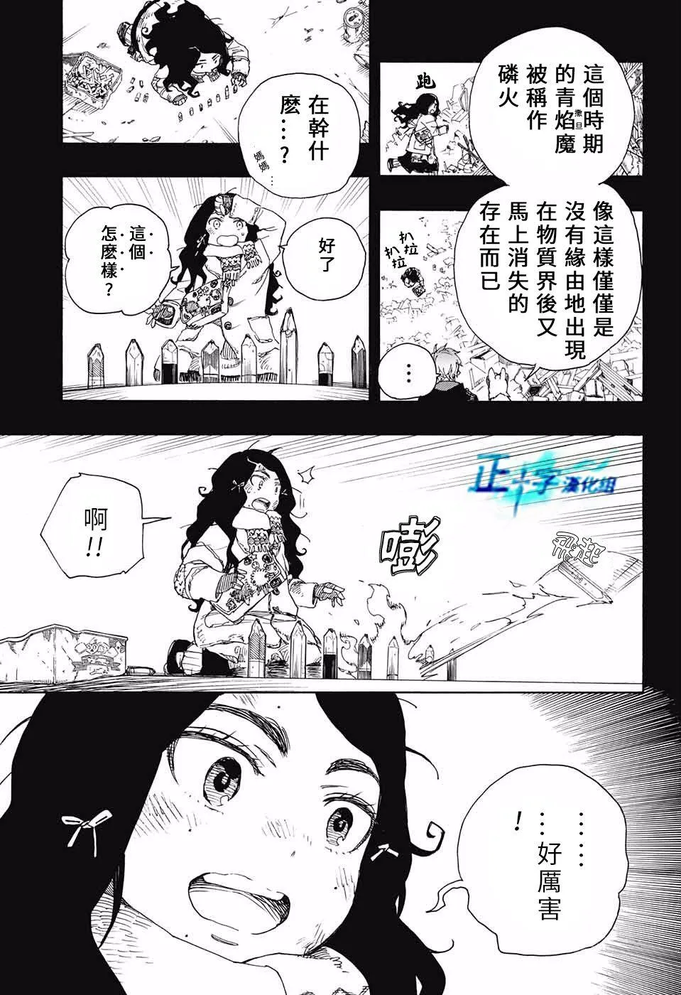 第100话 SsC00：40 第15页