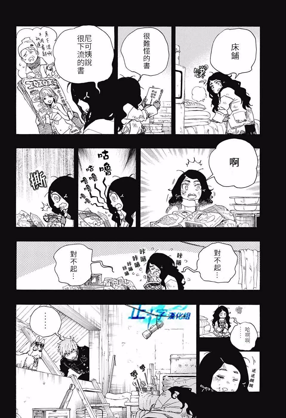 第100话 SsC00：40 第22页