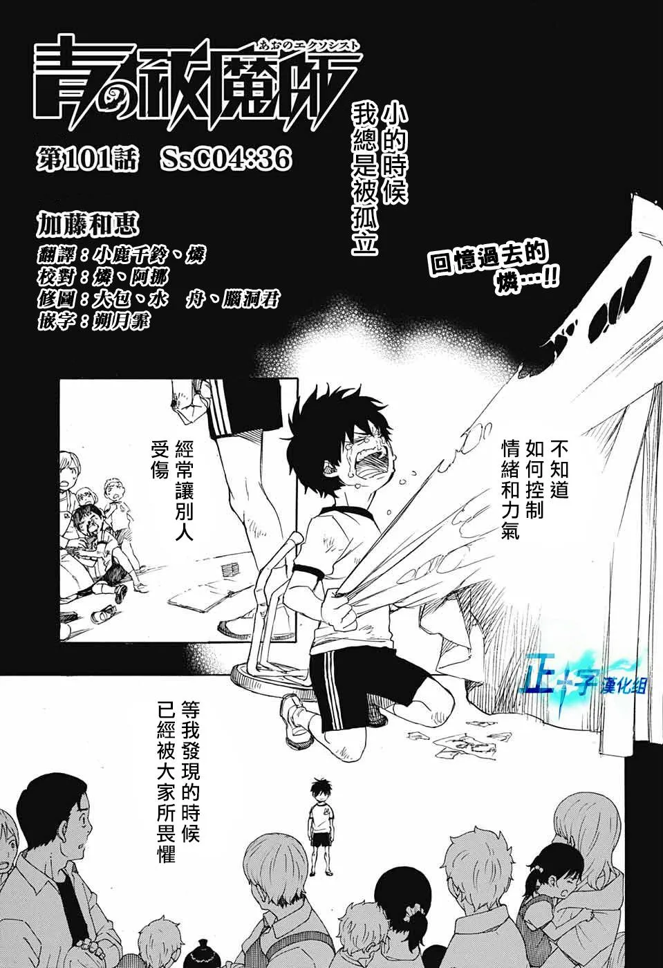 第101话 SsC04：36 第1页
